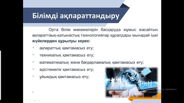 Байганова А.М.Білім берудегі цифрлық технологиялар. іЛекция №11. смотреть онлайн