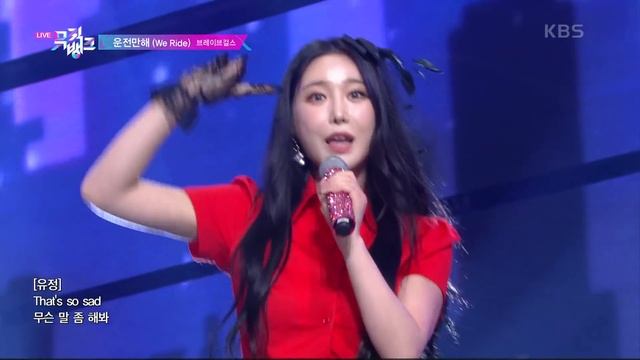 운전만해(We Ride) - 브레이브걸스(Brave Girls) [뮤직뱅크/Music Bank] | KBS 200904 방송 смотреть онлайн