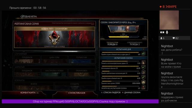 MK11 Боевая Лига Погнали Стрим смотреть онлайн
