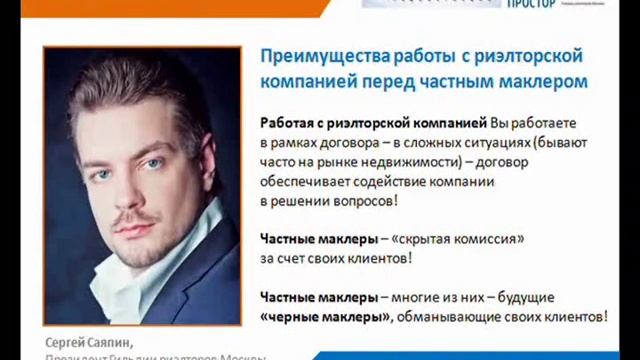 Частные маклеры рынка недвижимости – а что в них страшного? смотреть онлайн