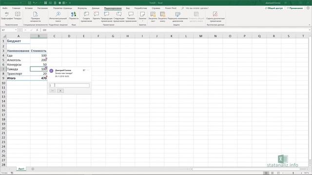 Трюк Excel 28. Цепочка примечаний смотреть онлайн