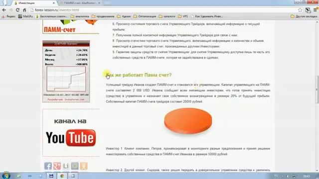 Инвестиции Путь к Успеху ПАММ Счета avi смотреть онлайн