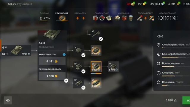 граветация КВ 2 прикольный режим смотреть онлайн