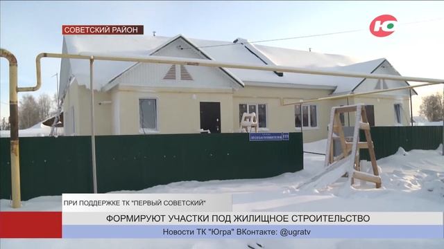 В Советском районе формируют участки под жилищное строительство