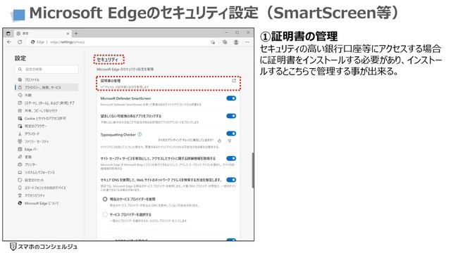 【PCの安全性アップ】大半の人が見落としてる！パソコンをより安全に使うための重要な設定～ブラウザーの詳細設定～