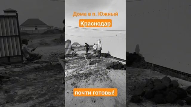 Дома от застройщика в п. Южный, Краснодар в господдержку и семейную ипотеку #домаотзастройщика смотреть онлайн