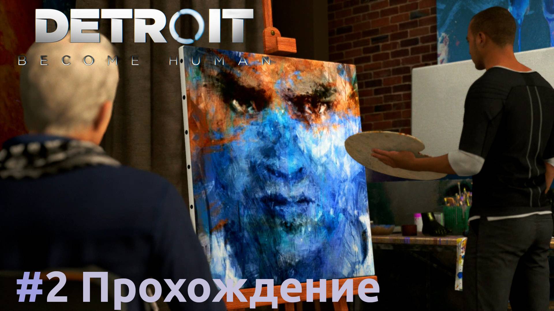 Detroit: Become Human - 2 Девианты