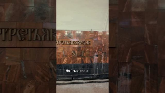 Московское метро #москва #агентствонедвижимости #недвижимость #попробуйразберись #инвестиции