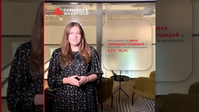 01.10.2021 – #MARKETBEAT LITE Q3 2021 – Офисы: Полина Афанасьева смотреть онлайн