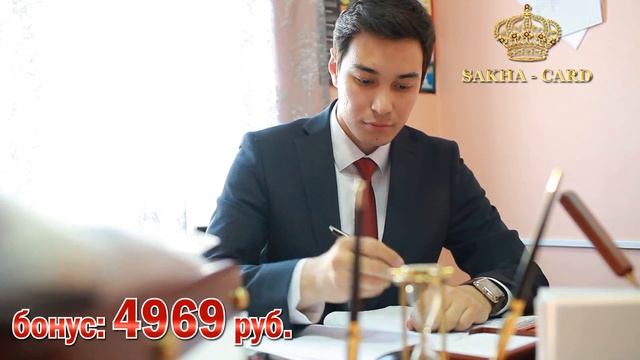 SAKHA-CARD discount смотреть онлайн
