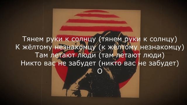 Miyagi & Andy Panda - Utopia |ТЕКСТ| смотреть онлайн