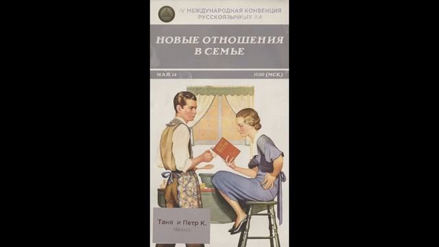 «Новые отношения в семье ч.1» - Таня и Петр К. (Чехия). МК4 14.05.2023 смотреть онлайн