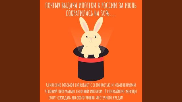 Почему выдача ипотеки в России за июль сократилась на 30% m2rent ru смотреть онлайн