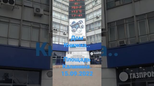 ОПТИЧЕСКИЕ ПРИЦЕЛЫ -ДОМ КНИГА. Новосибирск. Площадь Калинина. смотреть онлайн