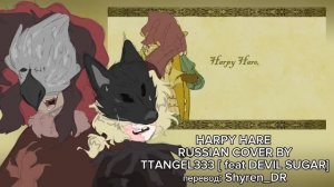 YAELOKRE - HARPY HARE [RUSSIAN COVER FEAT DEVIL SUGAR] [перевод от @shyrendr]