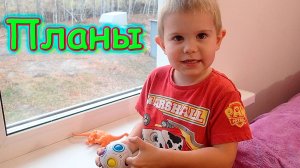 Планы на ближайшее время. Сладости. Дети на улице. (10.24г.) Семья Бровченко.