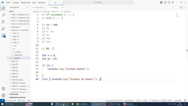 Javascript. Урок 3.4 (Условие if else) смотреть онлайн