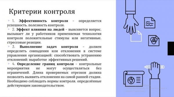 2.6 тема. Контроль в системе менеджмента