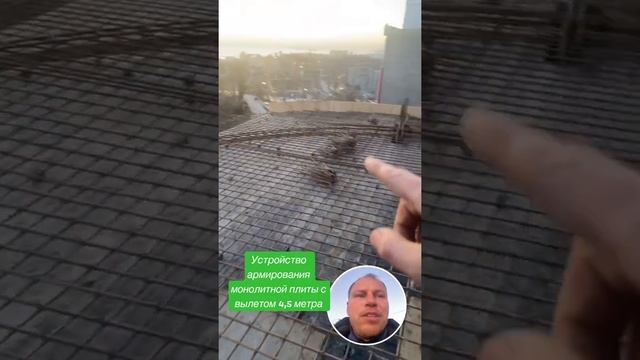 Армирование #сочи #адлер #краснаяполяна #строительство #монолит #недвижимость #асташкин смотреть онлайн