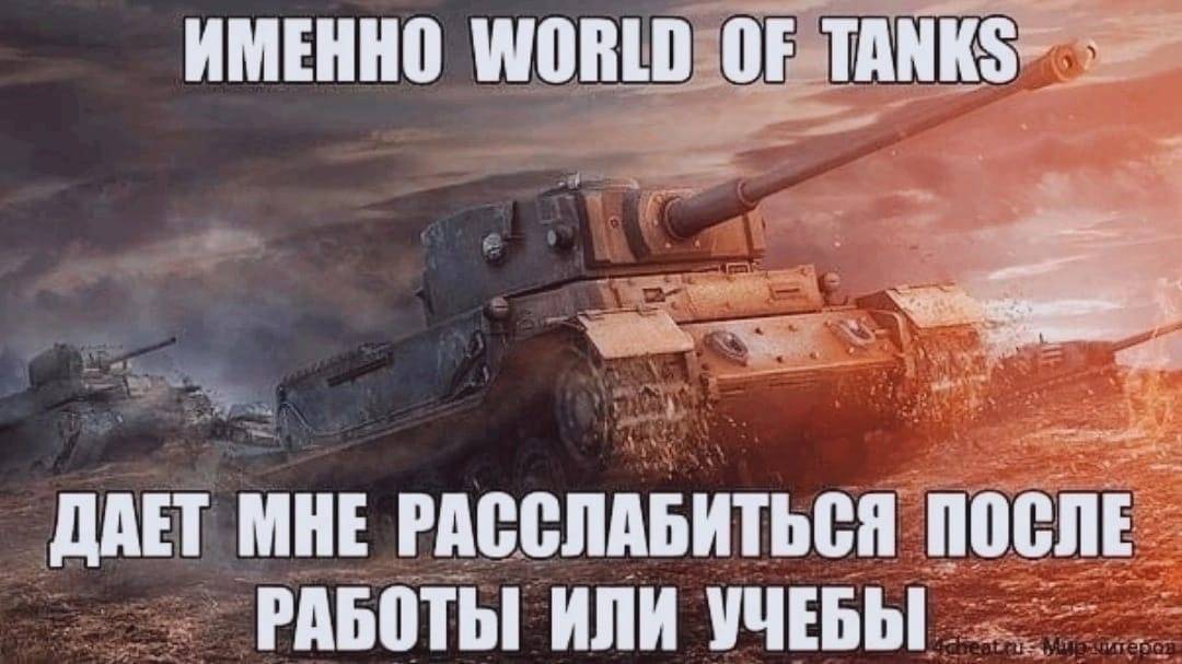 WoT прикольные моменты !!!