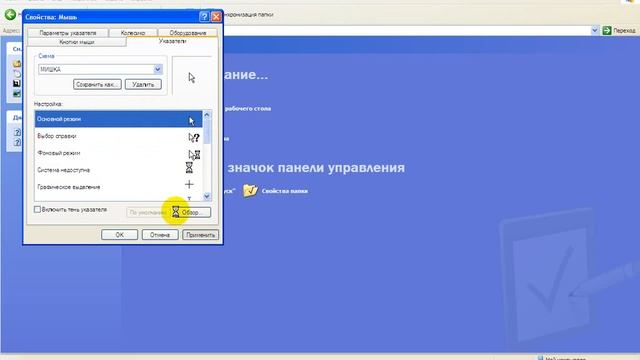 как помнять курсор на windows xp смотреть онлайн
