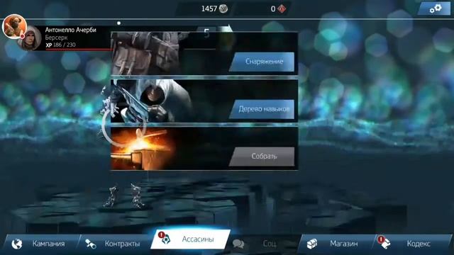 Play in Assasin's cread [Идентификация] смотреть онлайн