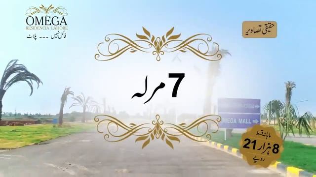 Omega Residencia & Homes Lahore Official TVC 2018 | Ready Homes смотреть онлайн