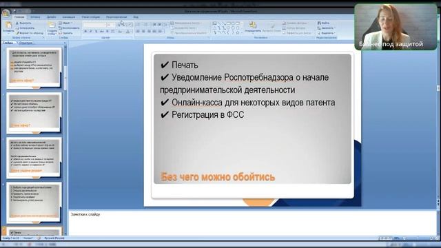 Открыли ИП? Что делать дальше смотреть онлайн