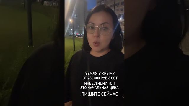 Земля в Крыму под инвестиции от 280 000 руб . Пишите мне в шапке профиля по ссылке смотреть онлайн