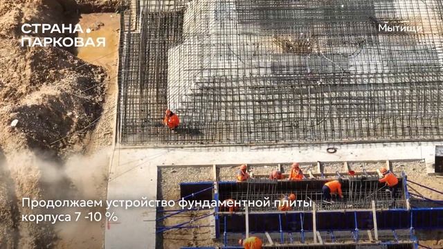 Ход строительства ЖК «Страна.Парковая» в Мытищах от застройщика «Страна Девелопмент», 01.07.2024