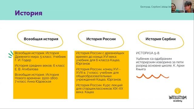 Про адаптацию, изучение языков и особенности школы Intellectum Academy. Вебинар для родителей смотреть онлайн