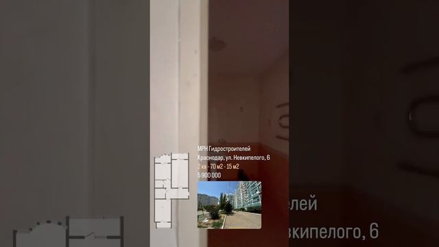 Двухкомнатная квартира. Невкипелого, 6. Краснодар #недвижимость #двухкомнатная #краснодар смотреть онлайн