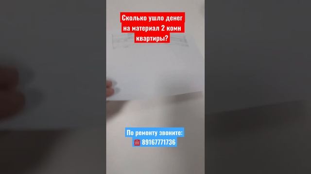 Сколько ушло денег на ремонт 2 комн квартиры в Пушкино❓ #делаемремонтвподмосковье #дизайнквартиры смотреть онлайн