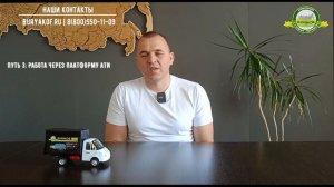 Как найти работу на своей Газели? Часть 1