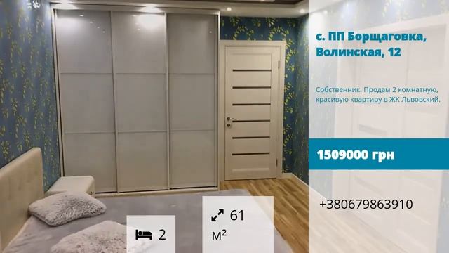 с. ПП Борщаговка, Волинская, 12 смотреть онлайн