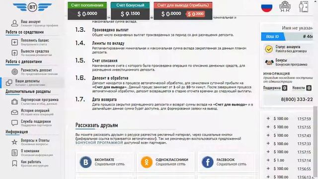 #BROCKER TRADE Бонус 100 $, Ручное зачисление суточной прибыли. смотреть онлайн