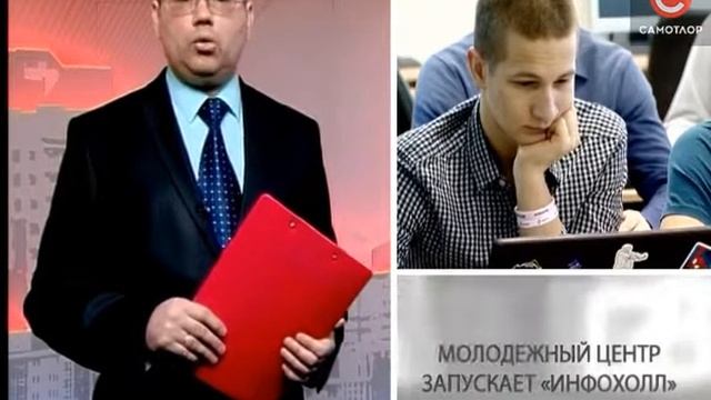 МОЛОДЕЖНЫЙ ЦЕНТР ЗАПУСКАЕТ «ИНФОХОЛЛ» смотреть онлайн