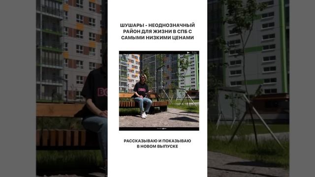 Шушары - самое доступное жилье в Санкт-Петербурге. смотреть онлайн