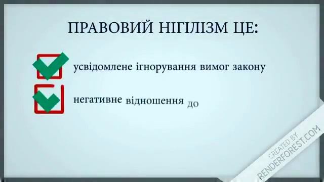 Що таке правовий нігілізм. смотреть онлайн