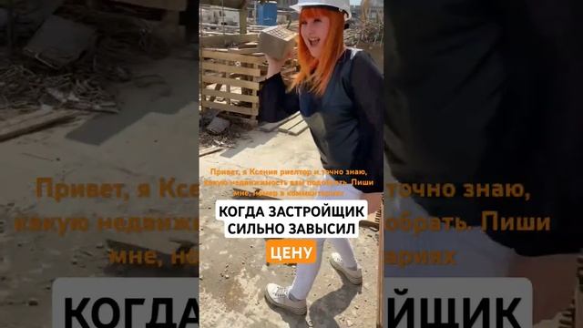 Когда застройщик сильно завысил цену. Купить жильё на море #недвижимость #краснодар смотреть онлайн