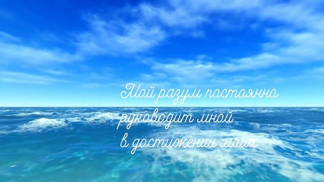 Аффирмации для спокойствия и привлечения добра в вашу жизнь смотреть онлайн