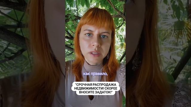 Распродаж недвижимости в Сочи не бывает #недвижимостьсочи #распродажа #новостройки #обманщики #сочи смотреть онлайн