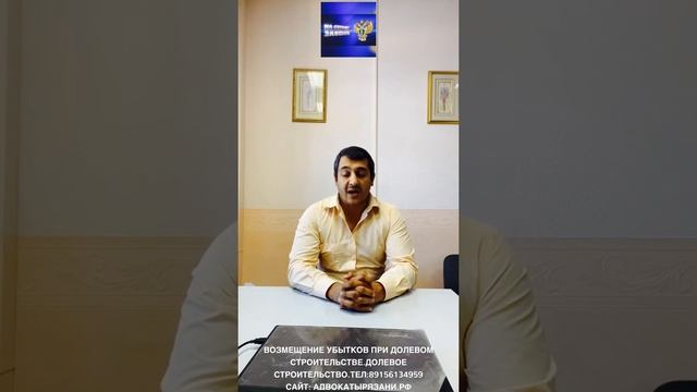ВОЗМЕЩЕНИЕ УБЫТКОВ ПРИ ДОЛЕВОМ СТРОИТЕЛЬСТВЕ. смотреть онлайн