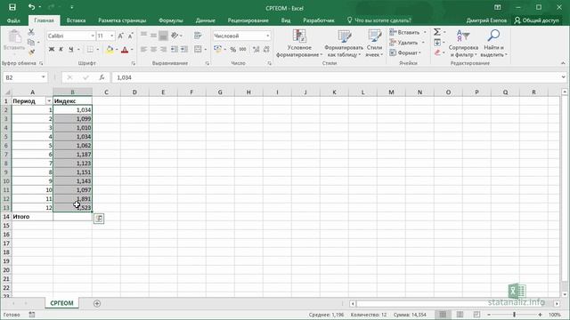7 Функция Excel СРГЕОМ смотреть онлайн