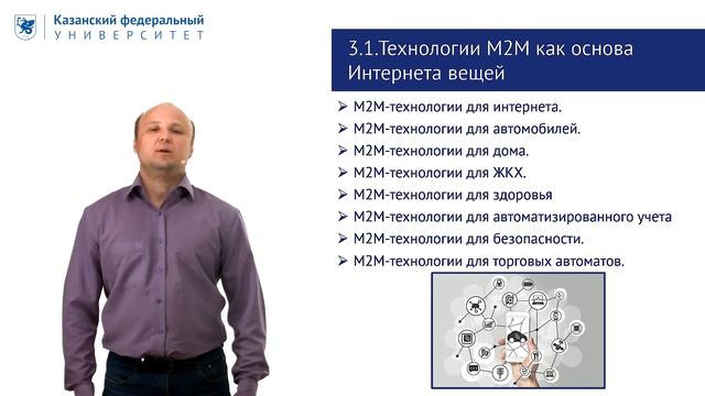 Тема 3 Интернет вещей ЦОР Васильев В Л смотреть онлайн