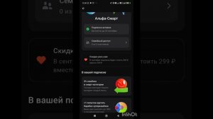 Сервис Альфа-смарт. Вижу много плюсов. И один минус)))