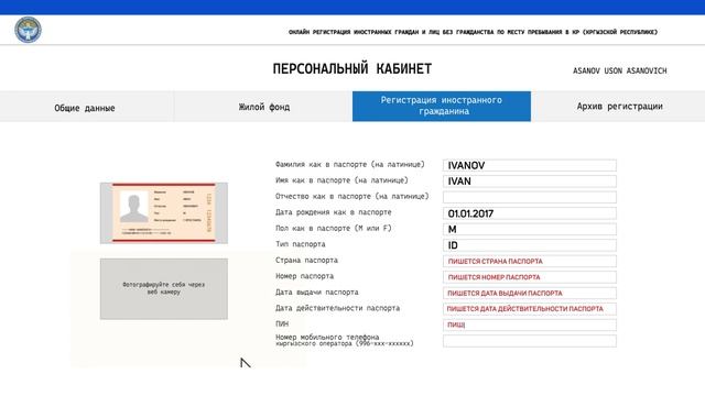 Регистрация иностранного гражданина В Кыргызстане онлайн через сайт без посещения ЦОН смотреть онлайн