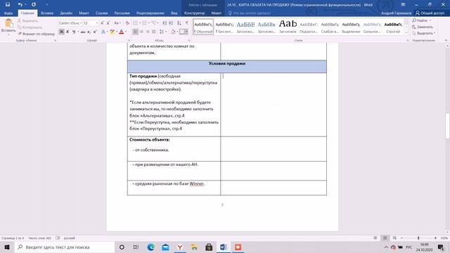 Урок по заполнению карты объекта смотреть онлайн