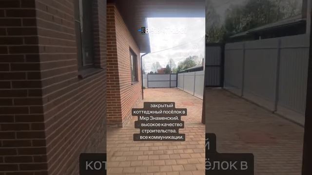 #купитьдомвкраснодаре я#купитьдомнаюге #знаменский смотреть онлайн
