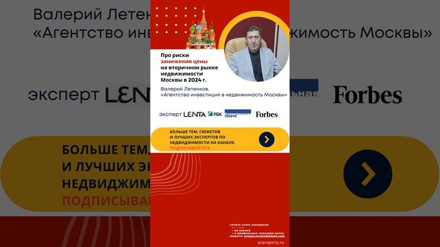 Валерий ЛЕТЕНКОВ / инвестиции в недвижимость Москвы // чем опасно занижение цены квартиры в ДКП? смотреть онлайн